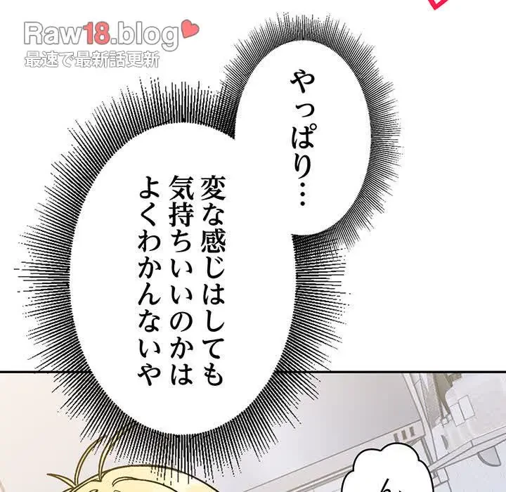 告白でリベンジ！ 第5話 - 117