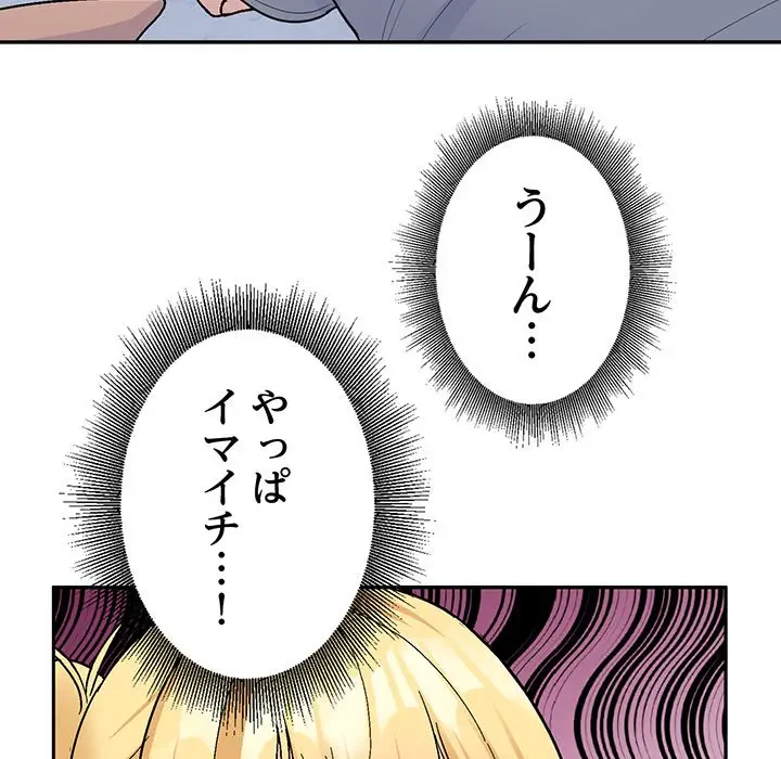 告白でリベンジ！ 第5話 - 120