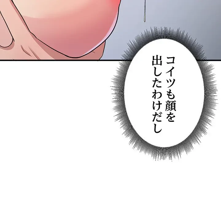 告白でリベンジ！ 第5話 - 127