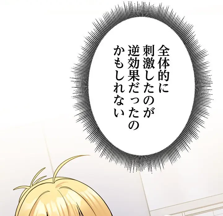 告白でリベンジ！ 第5話 - 128
