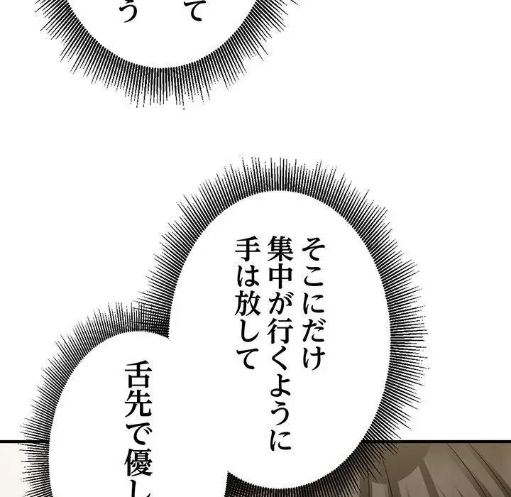 告白でリベンジ！ 第5話 - 131