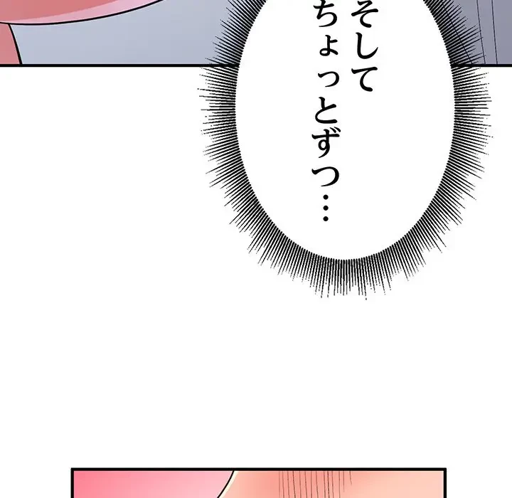 告白でリベンジ！ 第5話 - 134