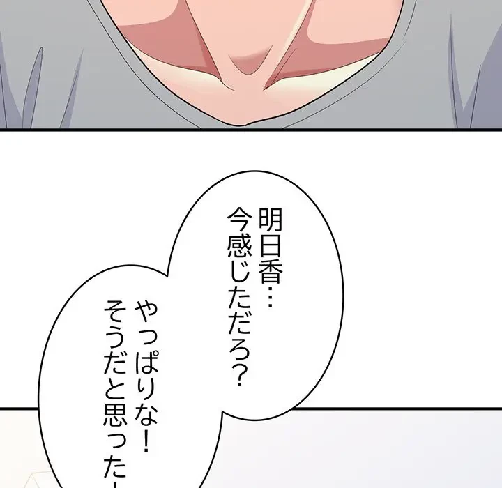 告白でリベンジ！ 第5話 - 143