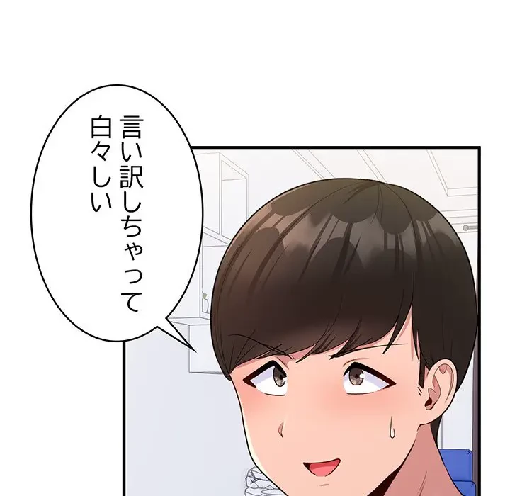 告白でリベンジ！ 第5話 - 146