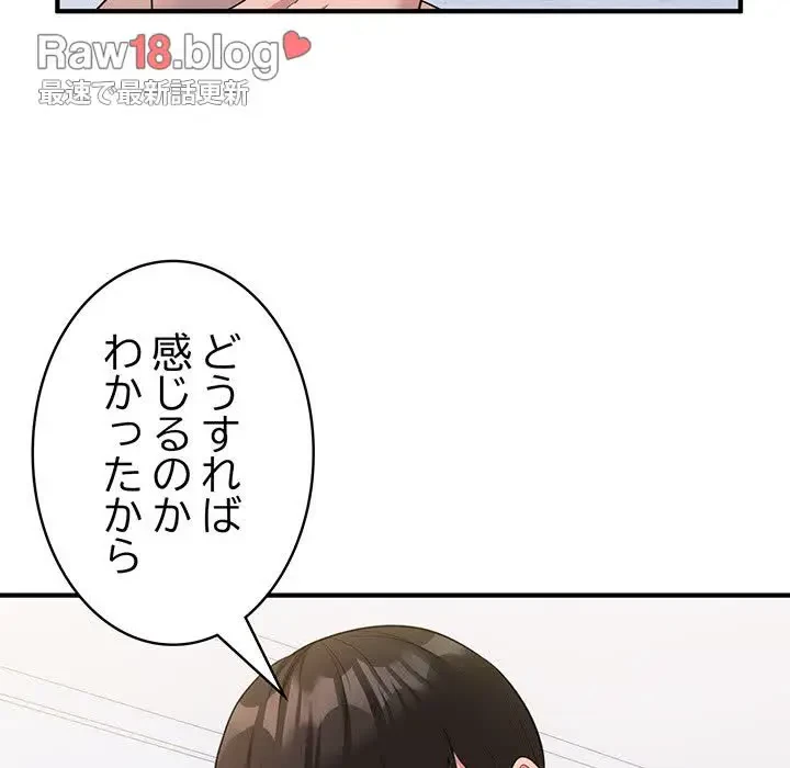 告白でリベンジ！ 第5話 - 149