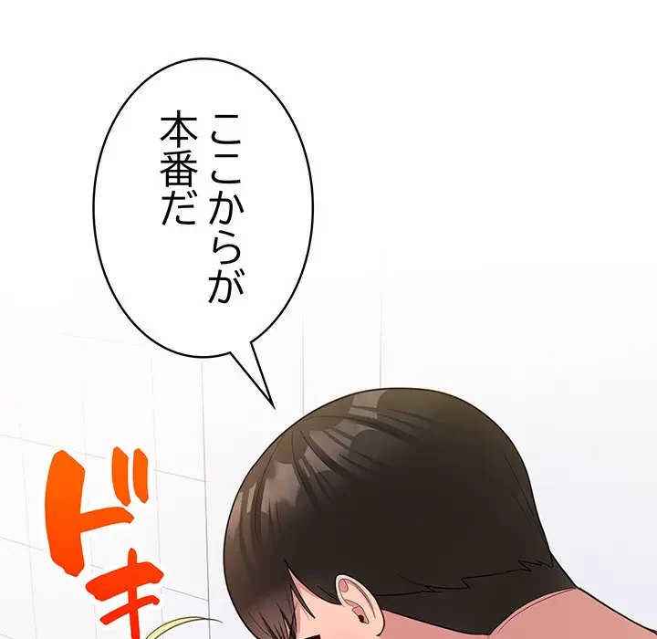 告白でリベンジ！ 第5話 - 151