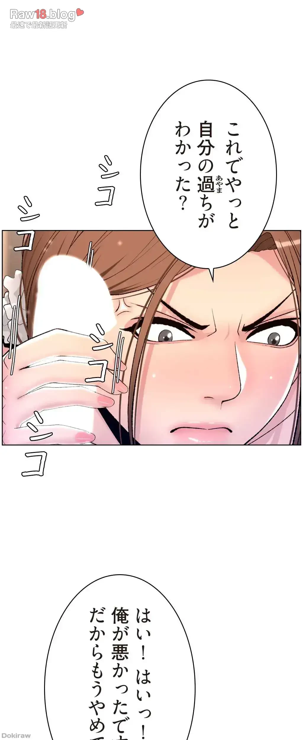 ヤりまくりアプリ 第24話 - 11