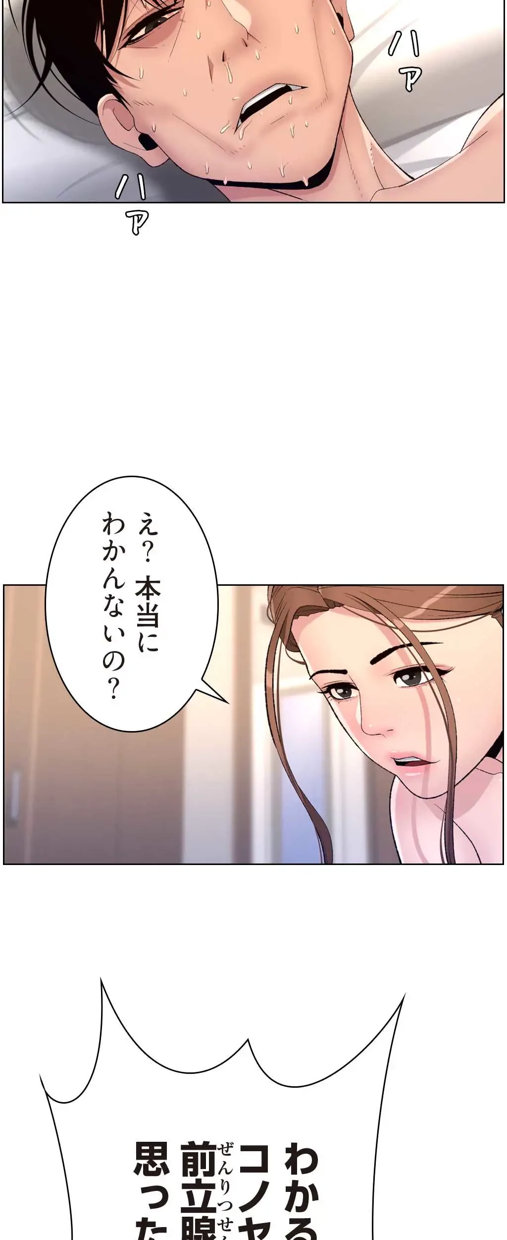 ヤりまくりアプリ 第24話 - 20