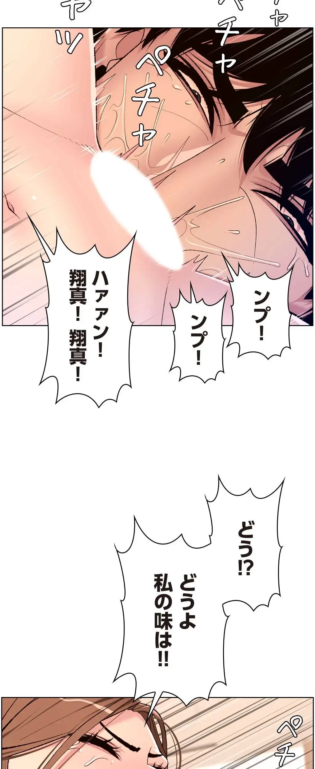 ヤりまくりアプリ 第24話 - 28