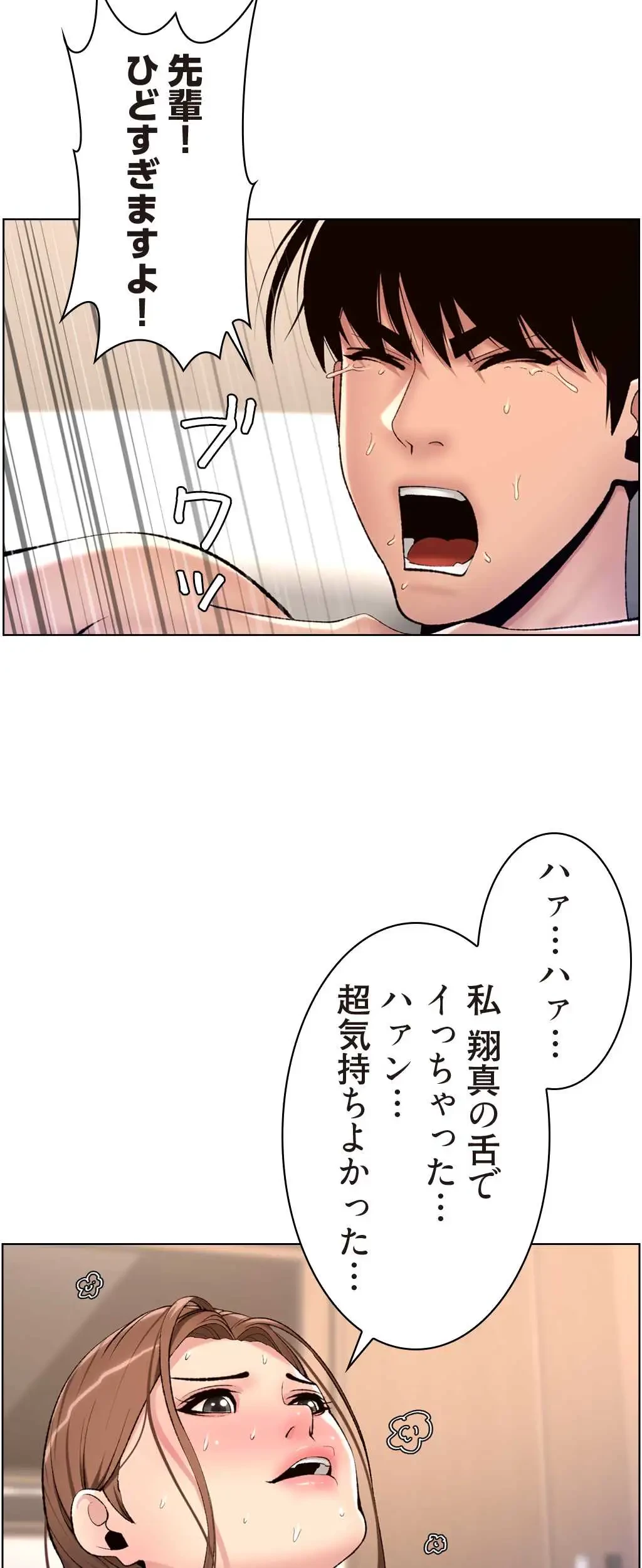 ヤりまくりアプリ 第25話 - 8