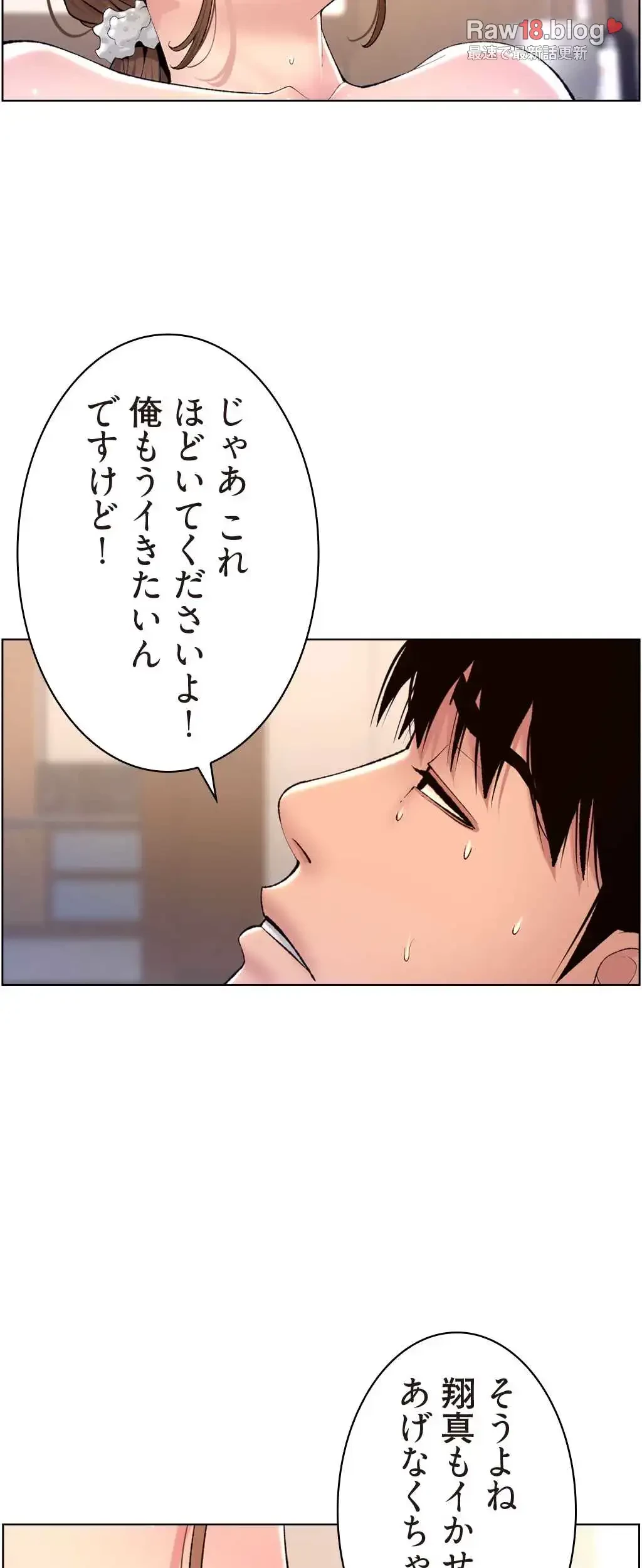 ヤりまくりアプリ 第25話 - 9