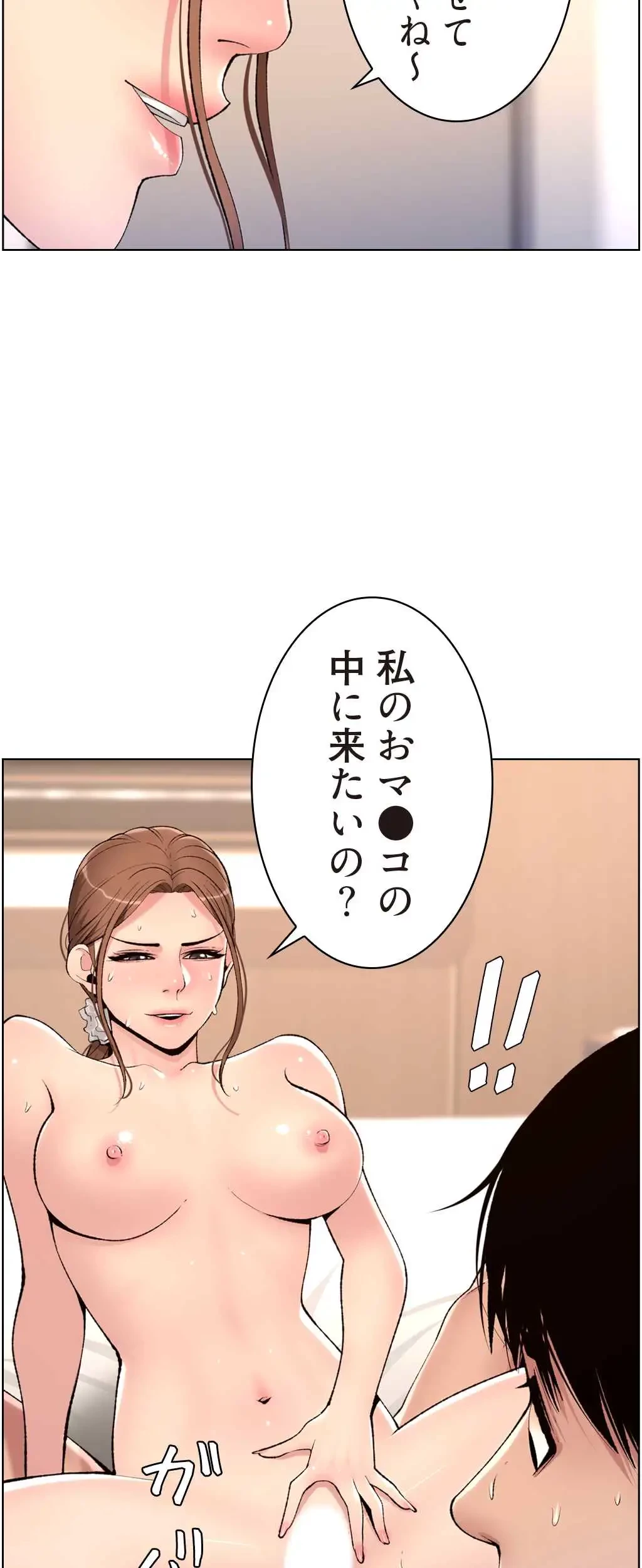 ヤりまくりアプリ 第25話 - 10
