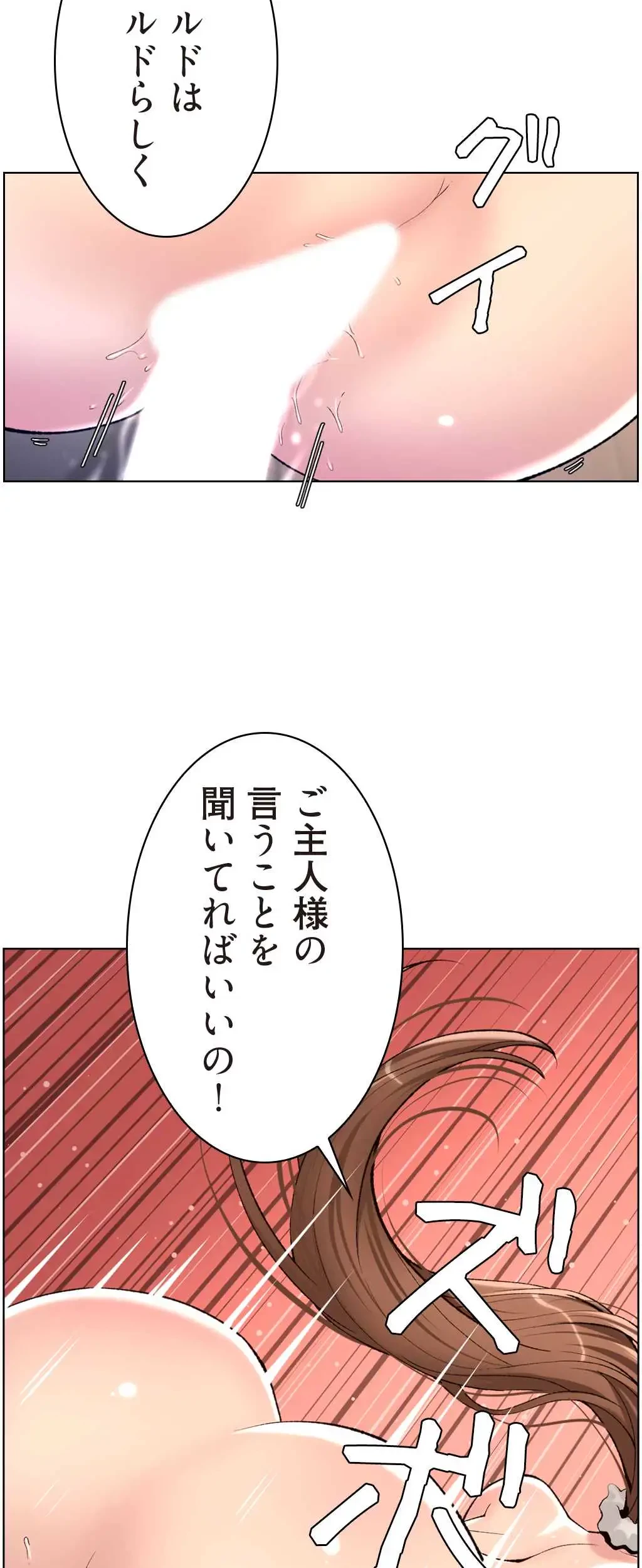 ヤりまくりアプリ 第25話 - 25