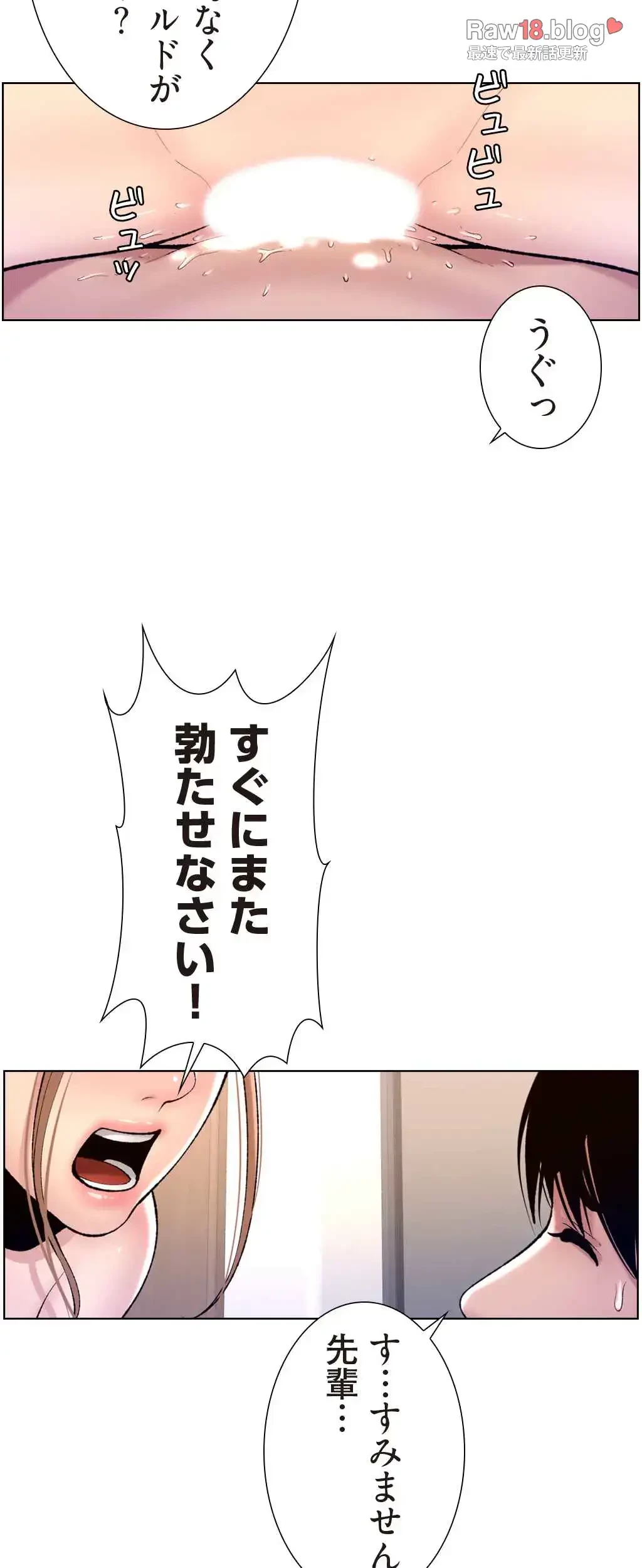 ヤりまくりアプリ 第25話 - 37