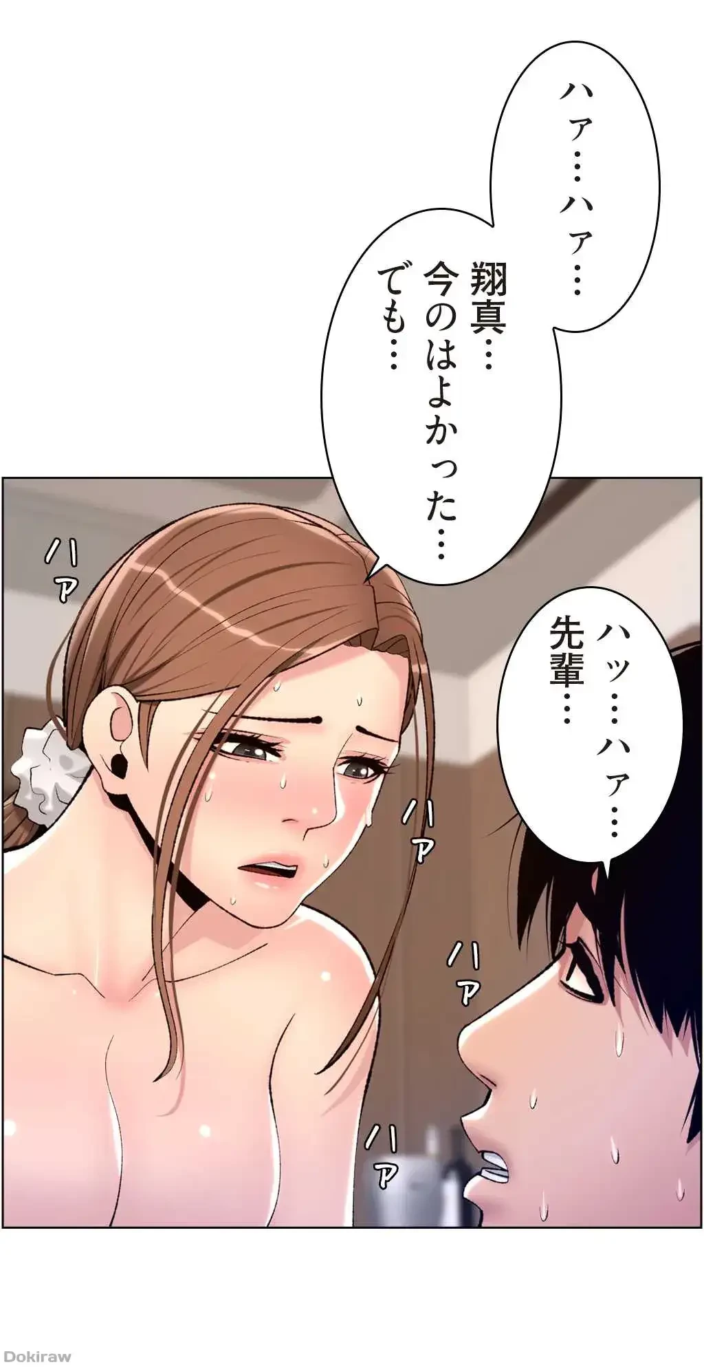 ヤりまくりアプリ 第26話 - 6