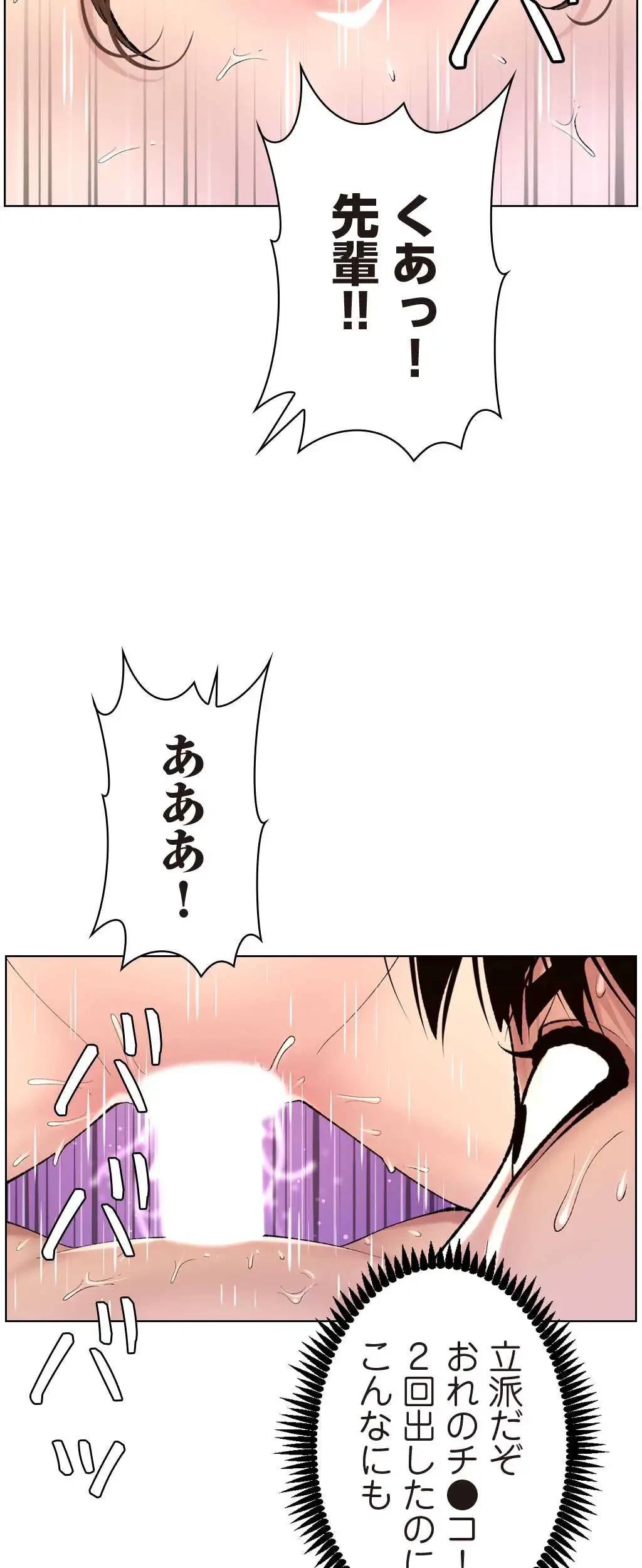 ヤりまくりアプリ 第26話 - 14