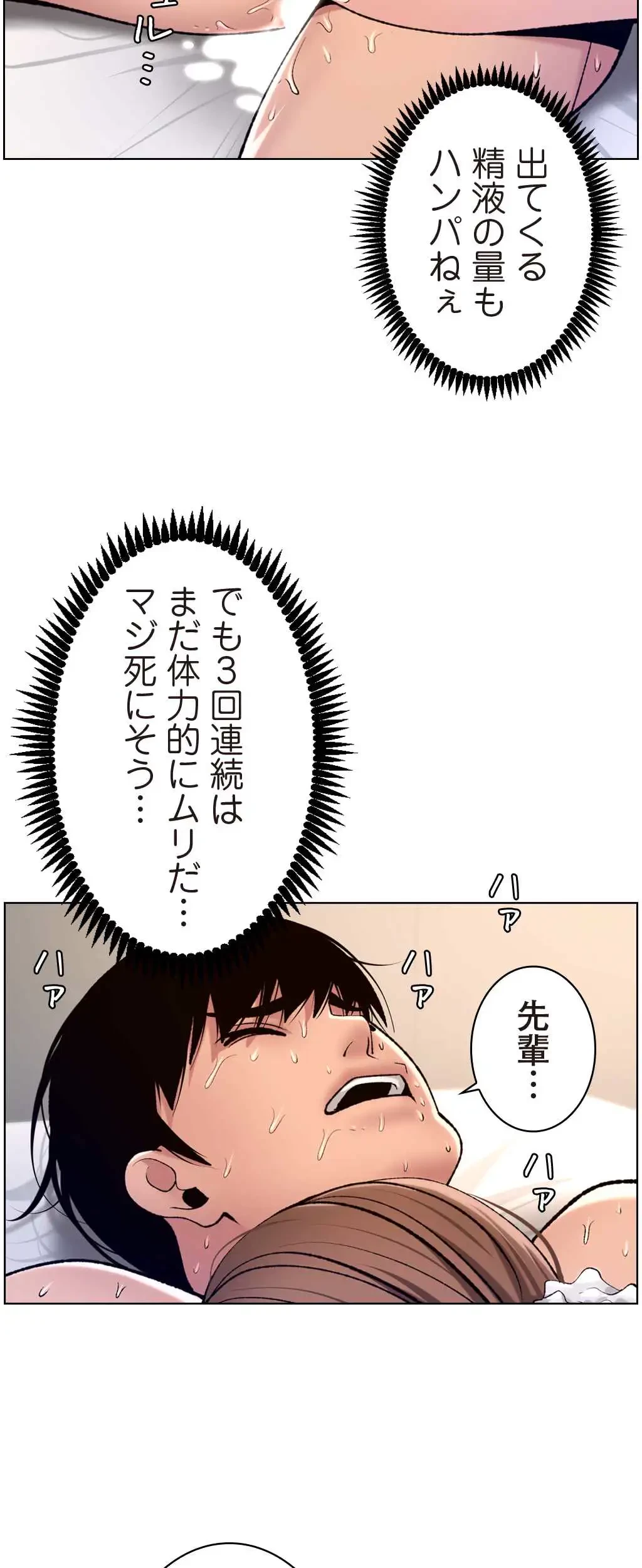 ヤりまくりアプリ 第26話 - 20