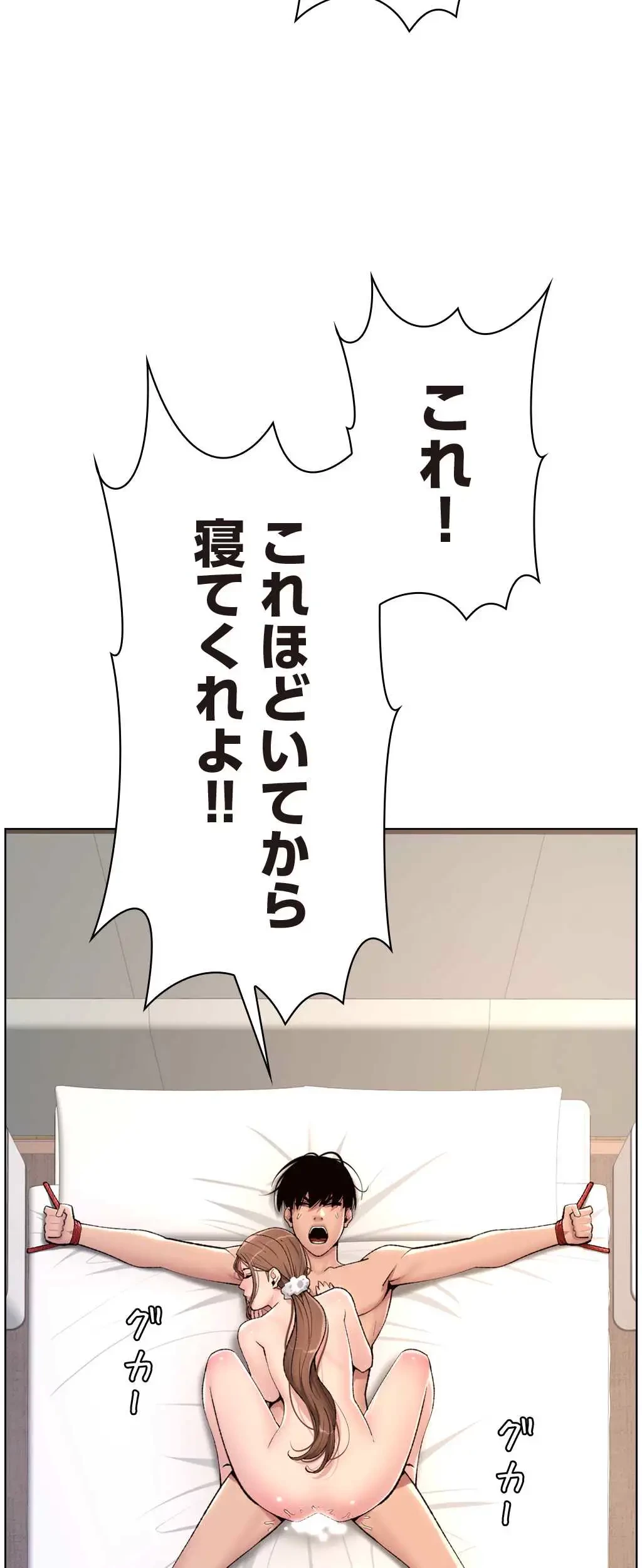ヤりまくりアプリ 第26話 - 23