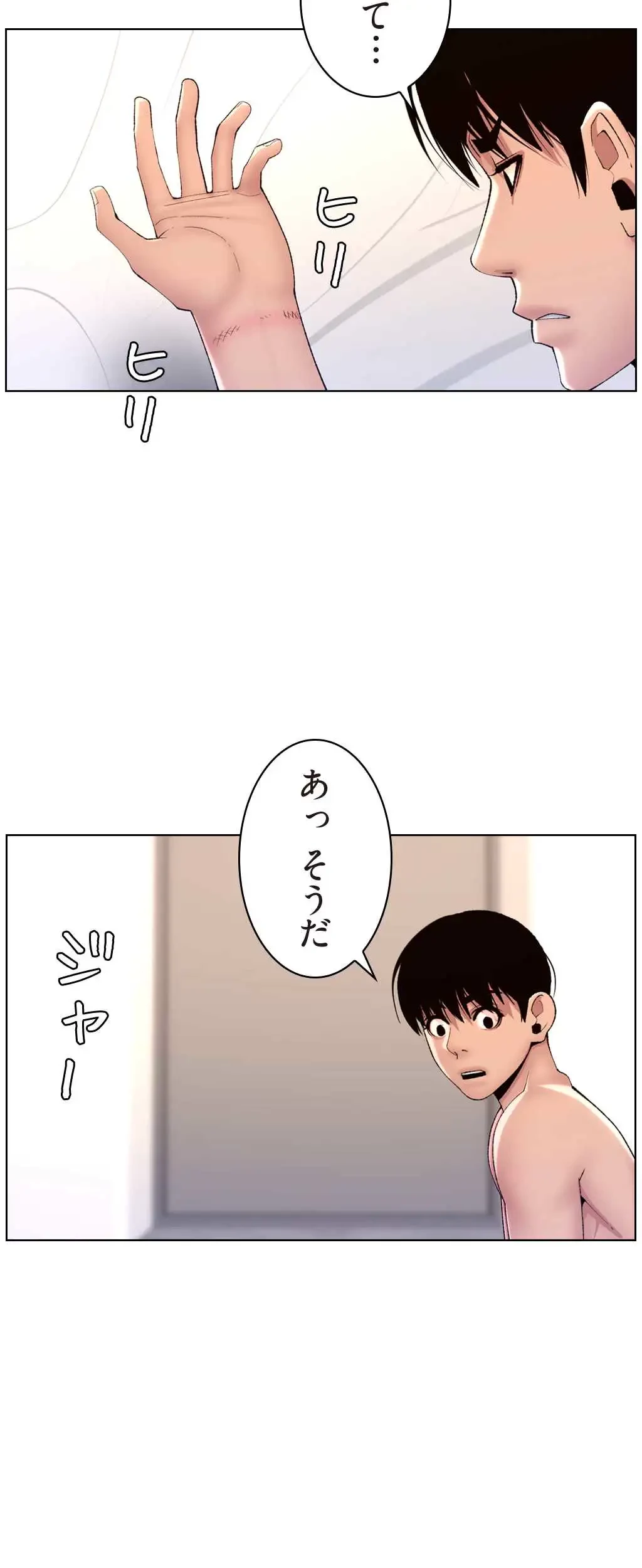 ヤりまくりアプリ 第26話 - 32