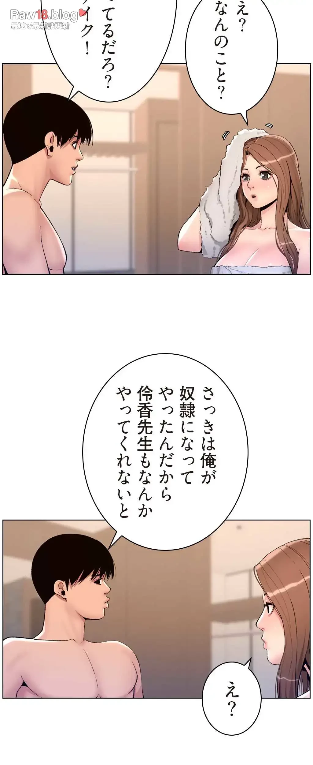ヤりまくりアプリ 第26話 - 40