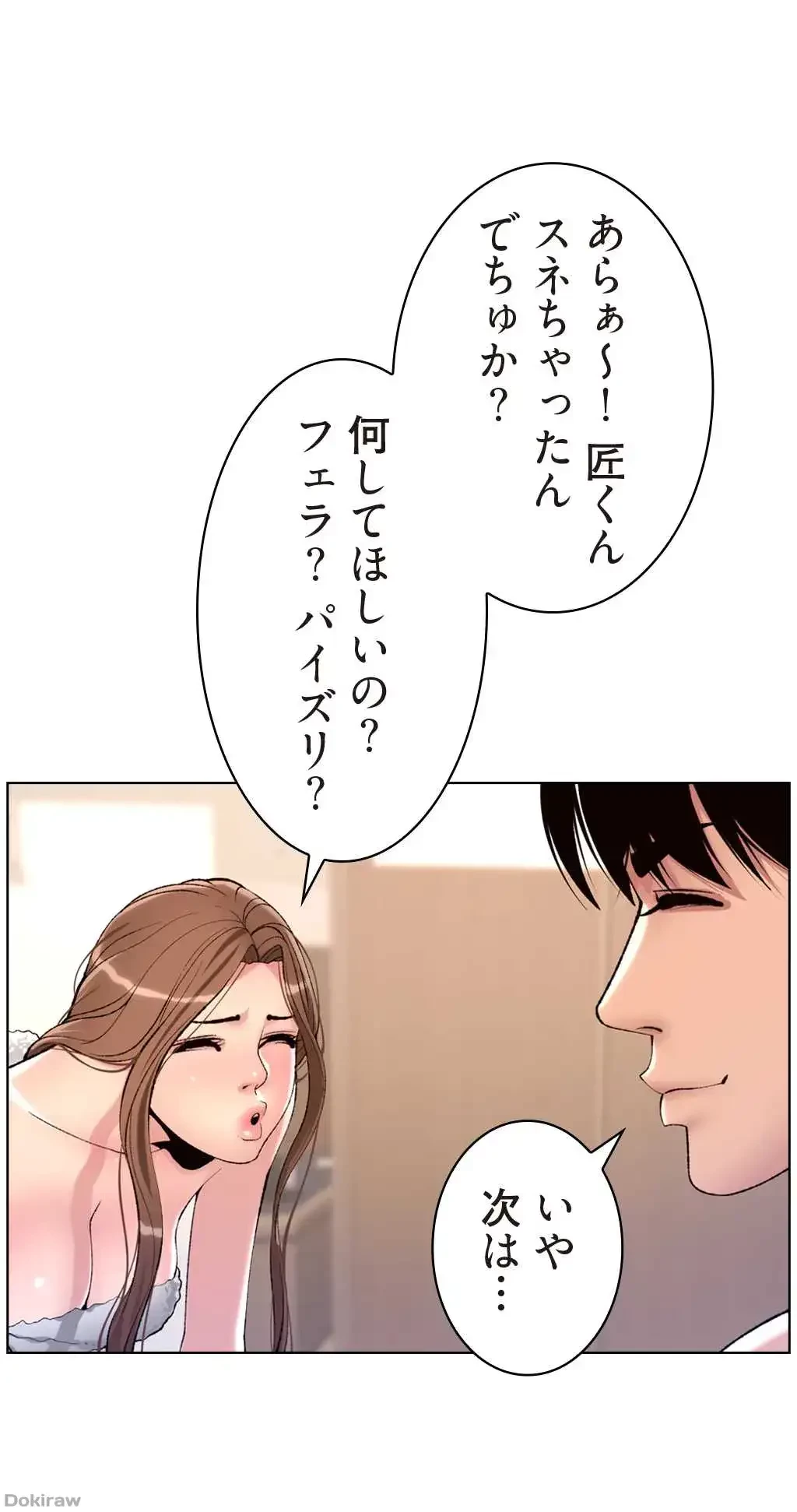ヤりまくりアプリ 第26話 - 41