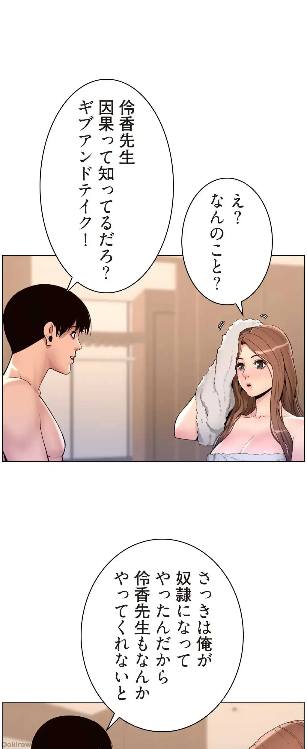 ヤりまくりアプリ 第27話 - 1