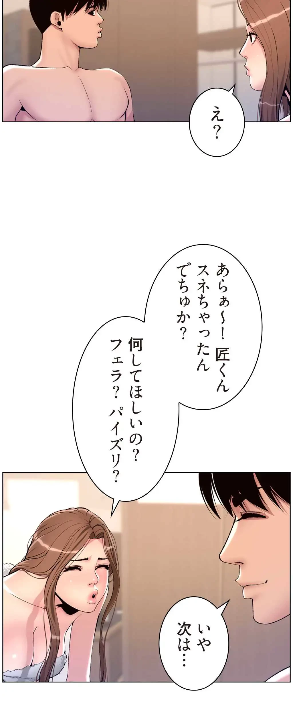 ヤりまくりアプリ 第27話 - 2