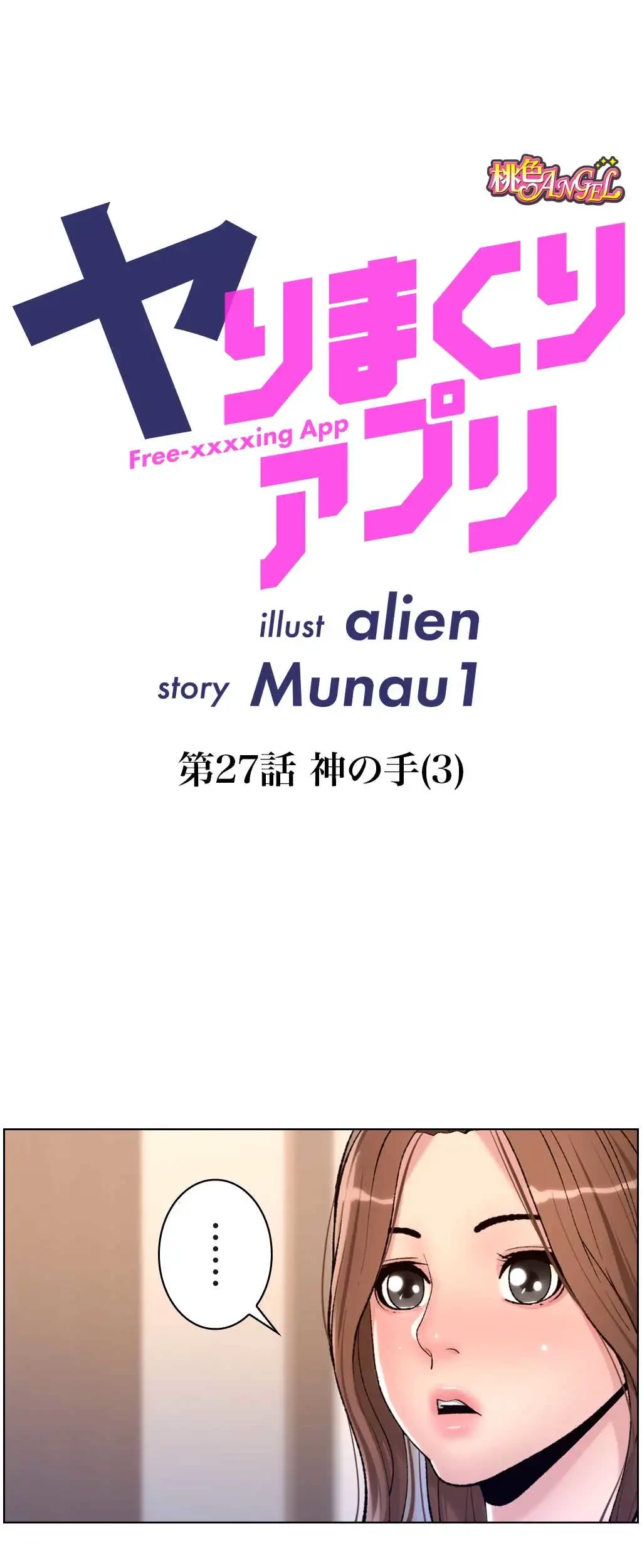 ヤりまくりアプリ 第27話 - 5