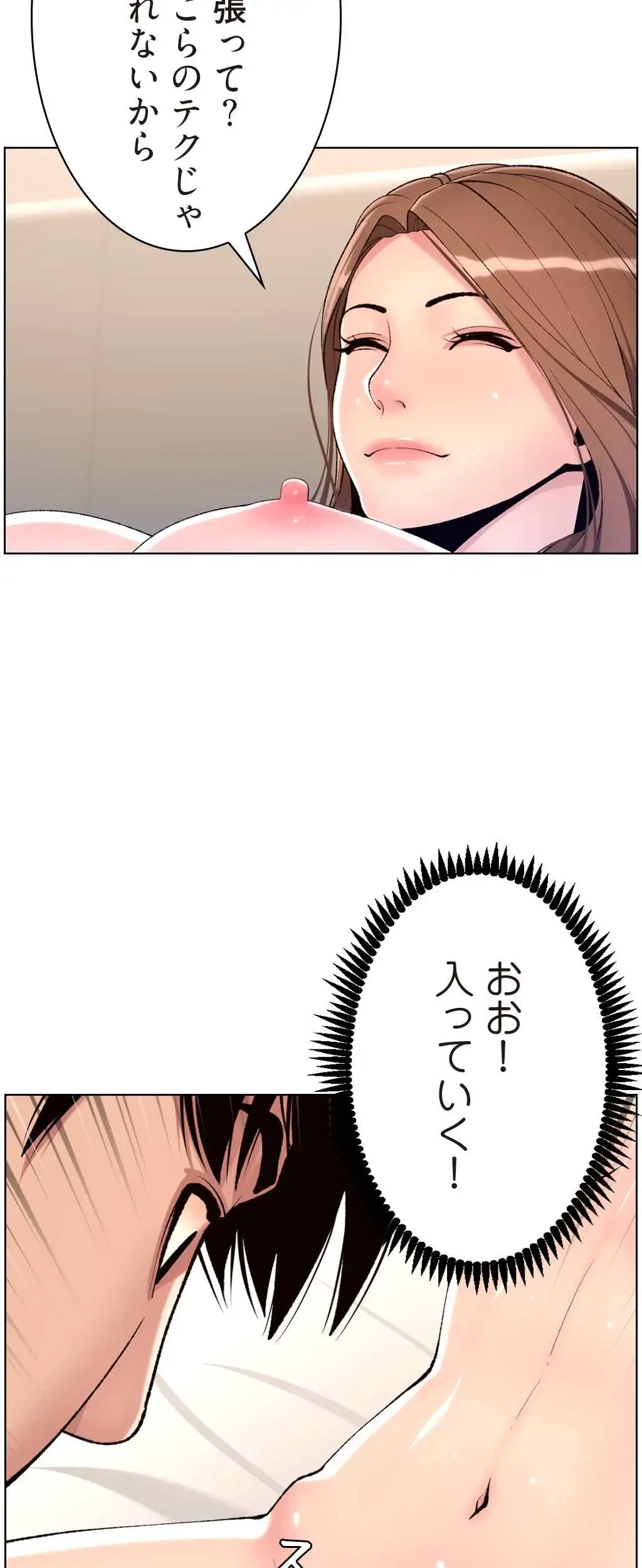 ヤりまくりアプリ 第27話 - 14