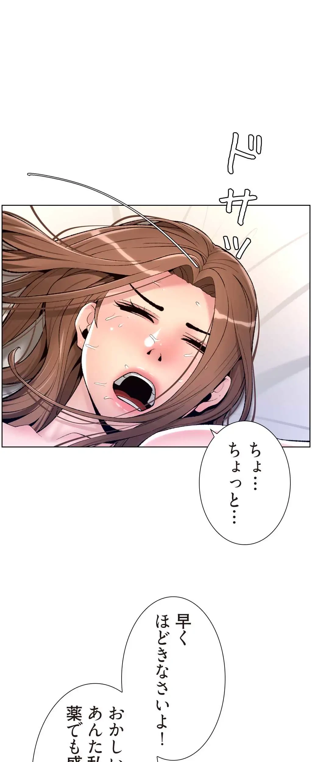 ヤりまくりアプリ 第27話 - 23