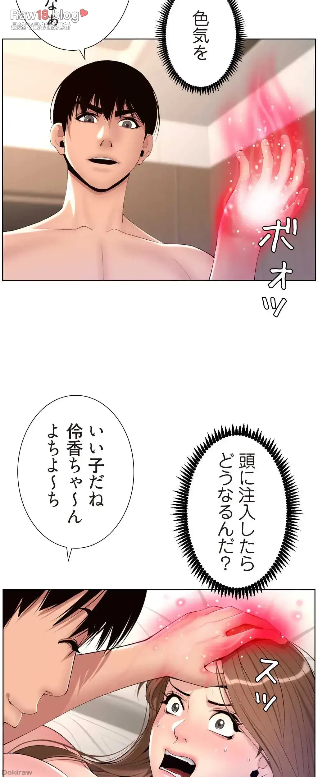 ヤりまくりアプリ 第27話 - 26