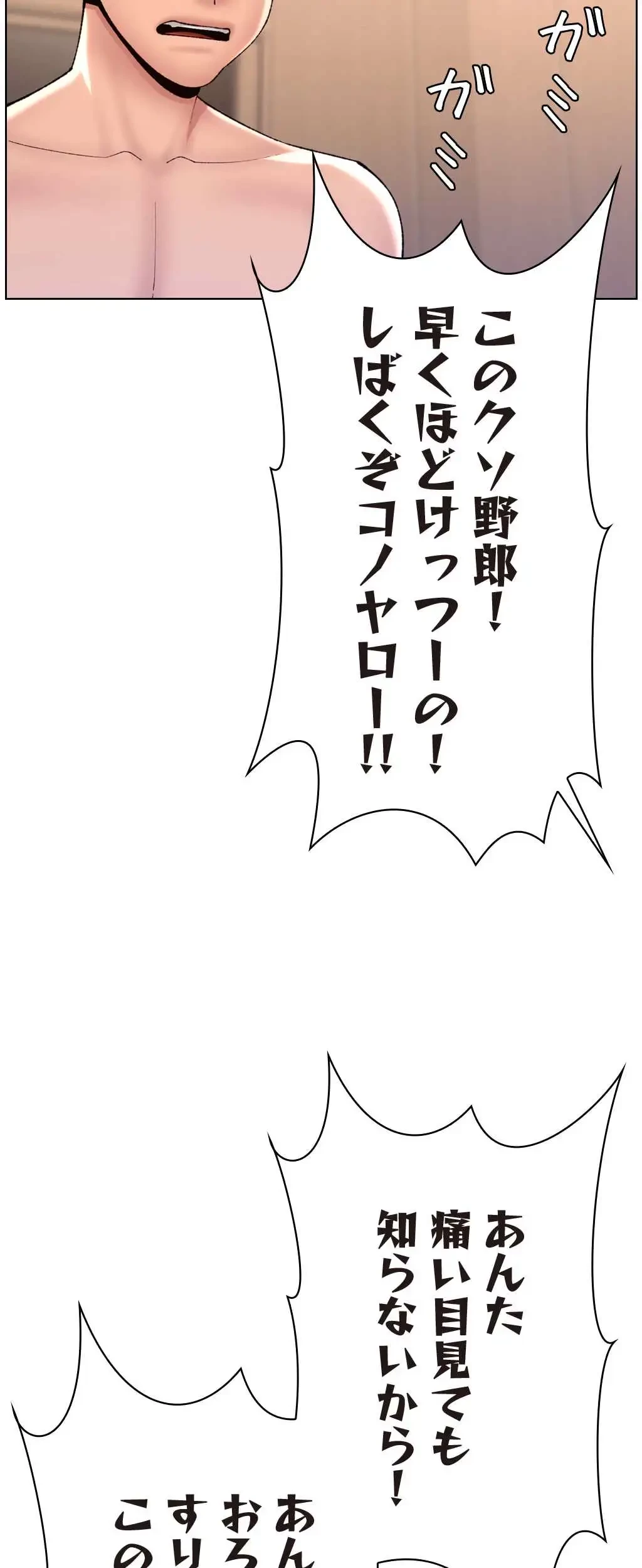 ヤりまくりアプリ 第27話 - 32