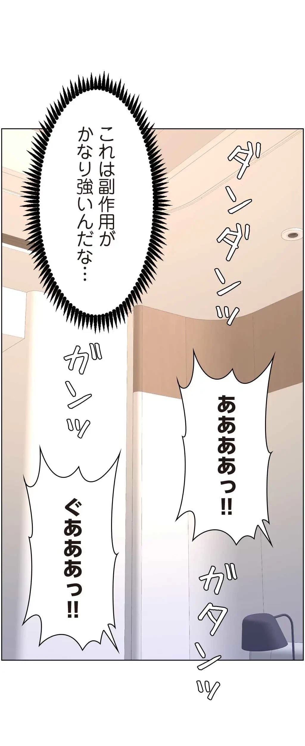 ヤりまくりアプリ 第27話 - 35