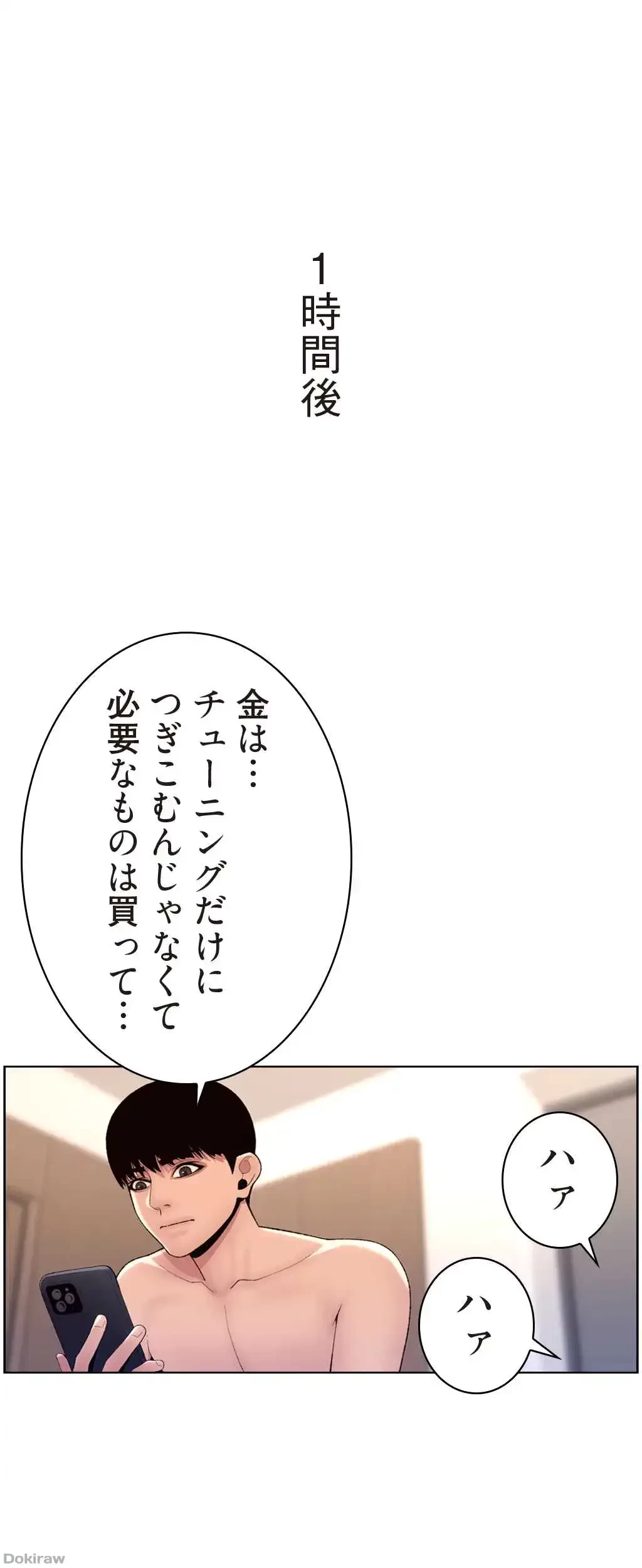 ヤりまくりアプリ 第27話 - 36