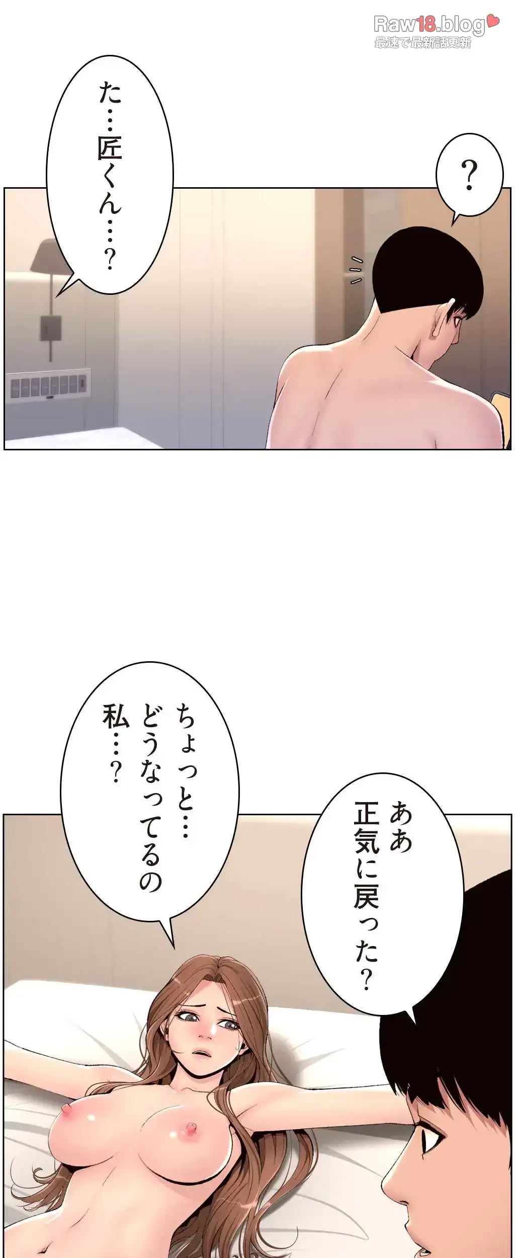 ヤりまくりアプリ 第27話 - 37