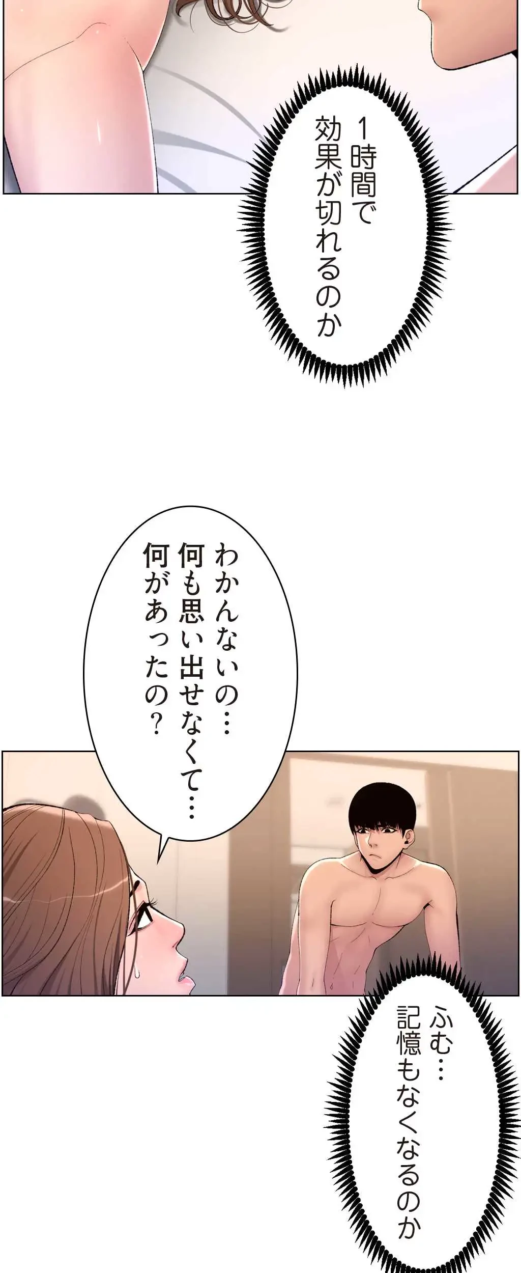ヤりまくりアプリ 第27話 - 38