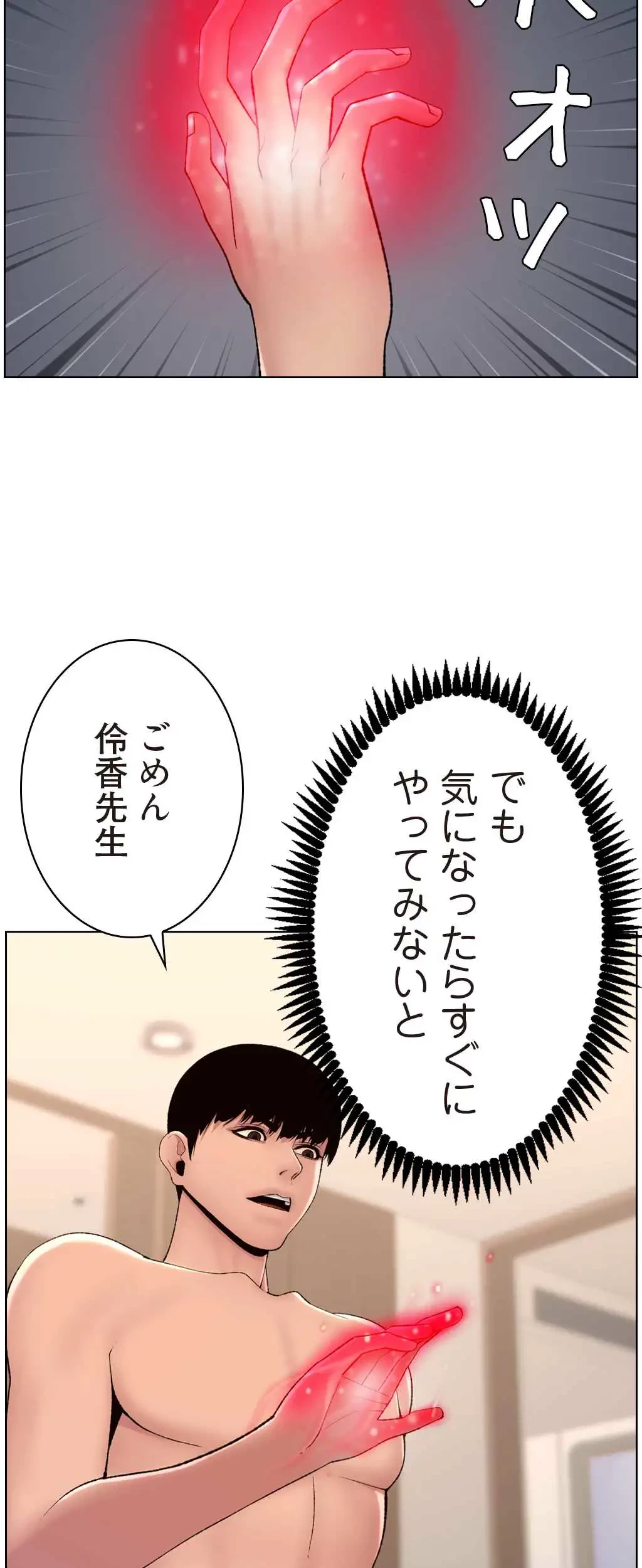 ヤりまくりアプリ 第27話 - 42
