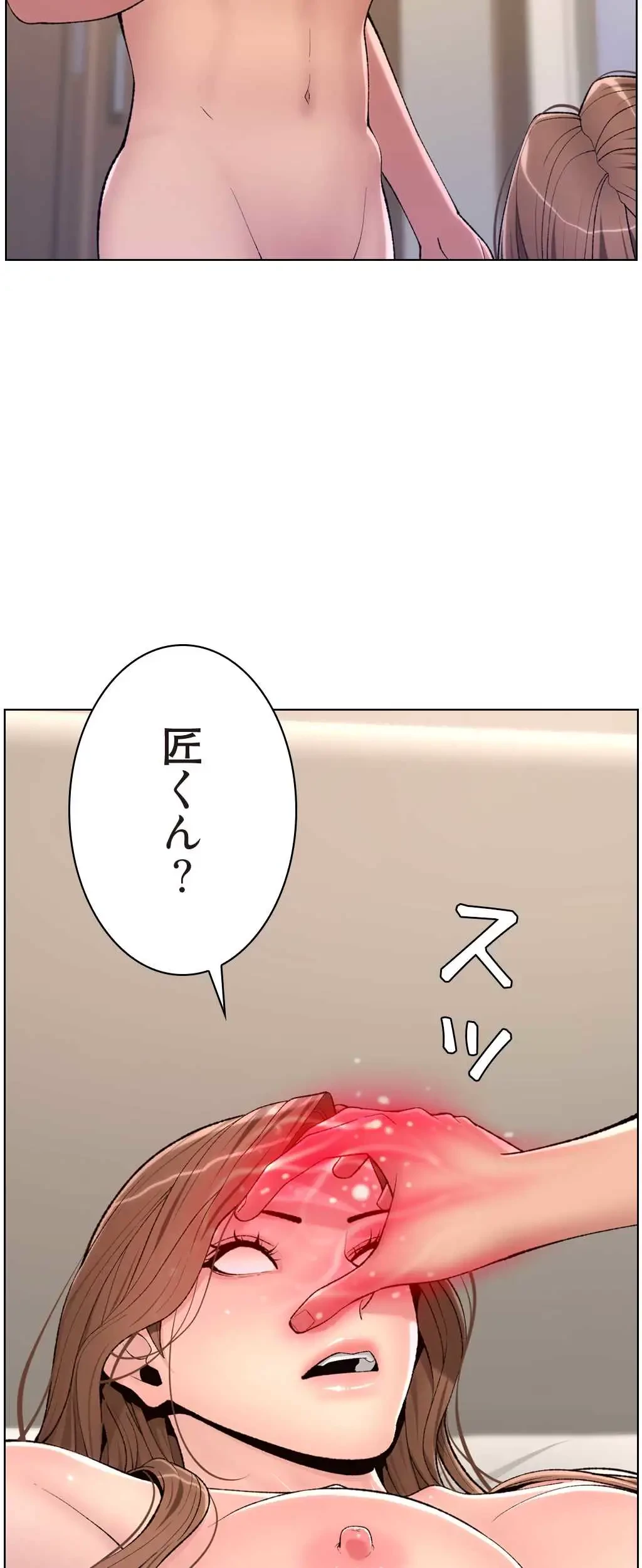 ヤりまくりアプリ 第27話 - 43