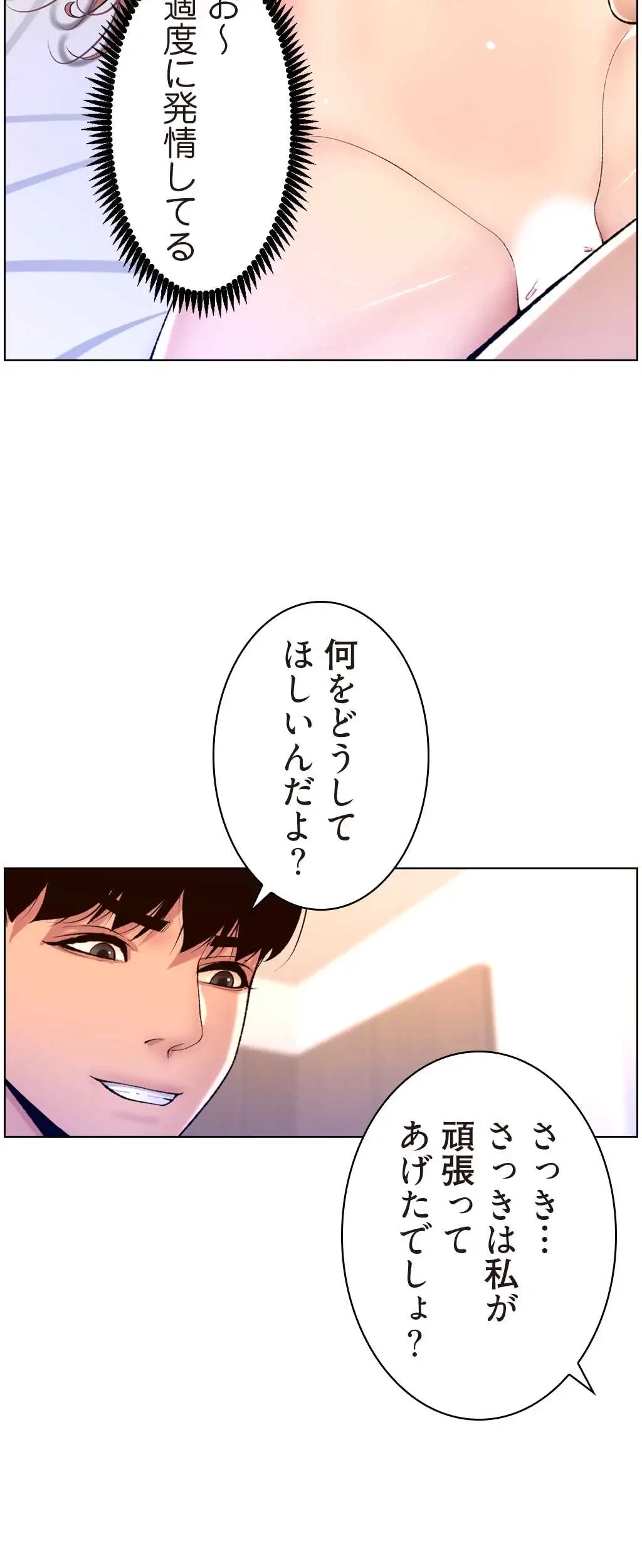 ヤりまくりアプリ 第28話 - 8