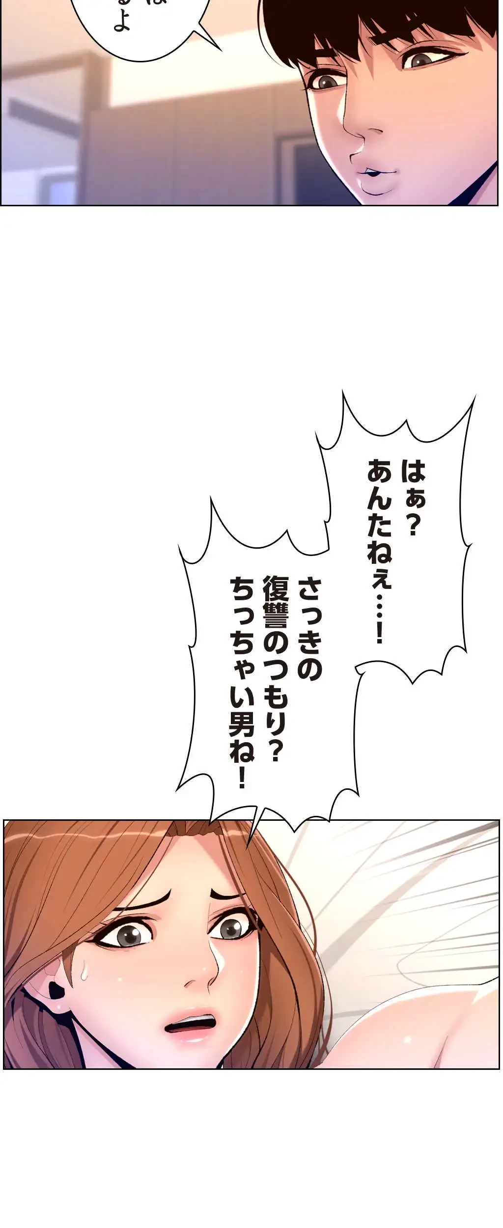 ヤりまくりアプリ 第28話 - 10