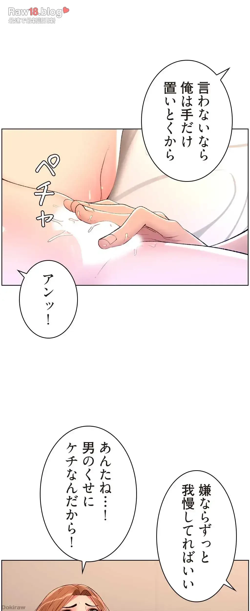 ヤりまくりアプリ 第28話 - 11