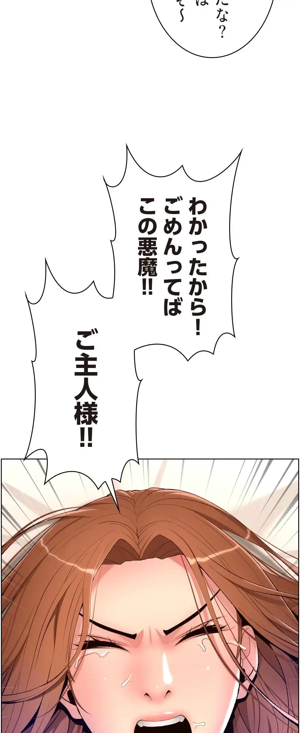 ヤりまくりアプリ 第28話 - 13