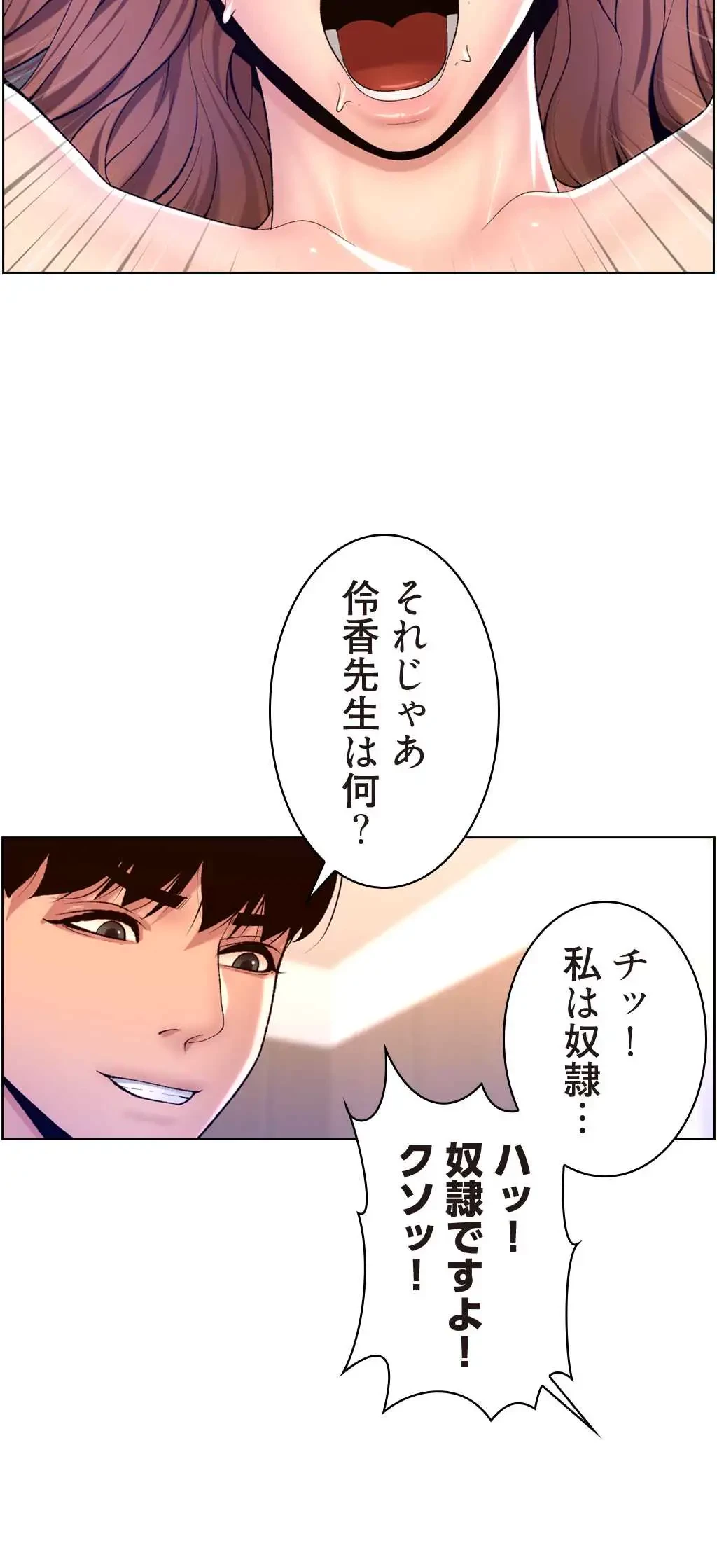 ヤりまくりアプリ 第28話 - 14