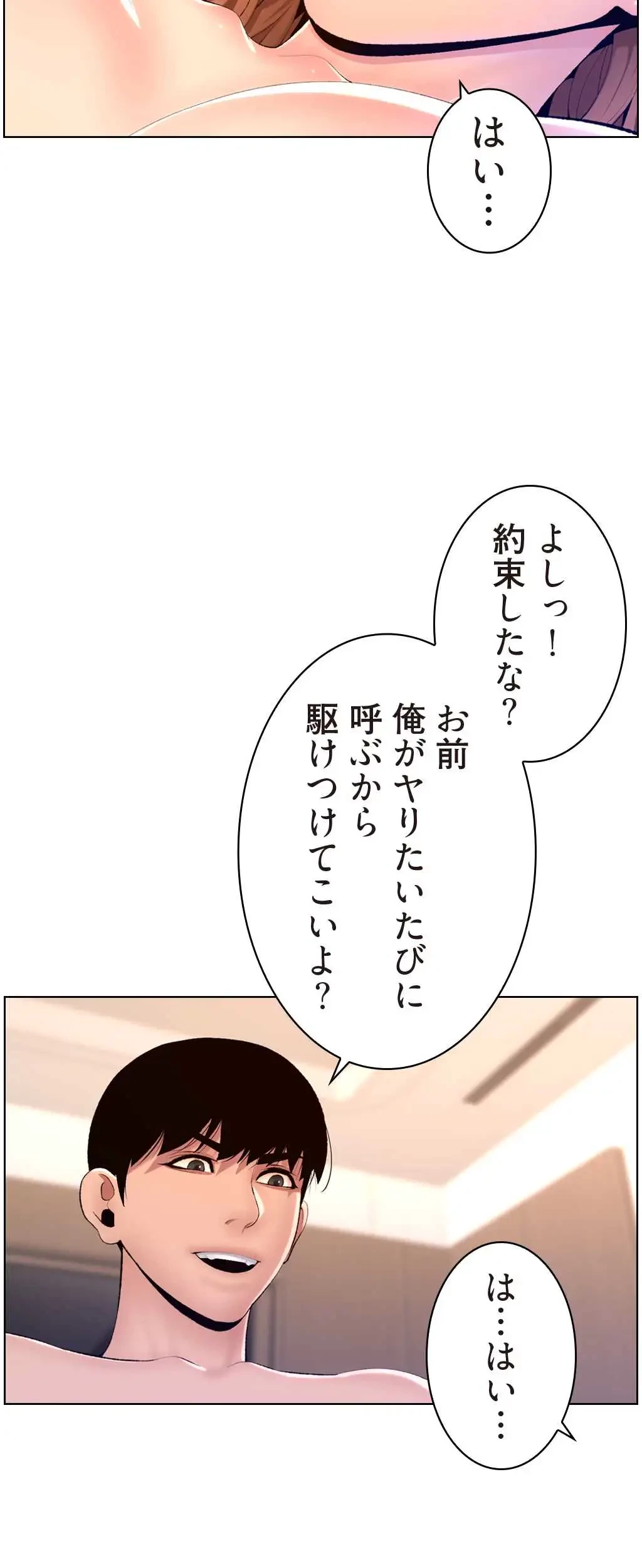 ヤりまくりアプリ 第28話 - 17
