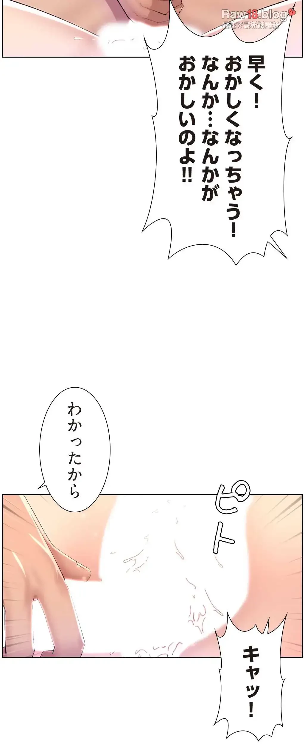 ヤりまくりアプリ 第28話 - 22