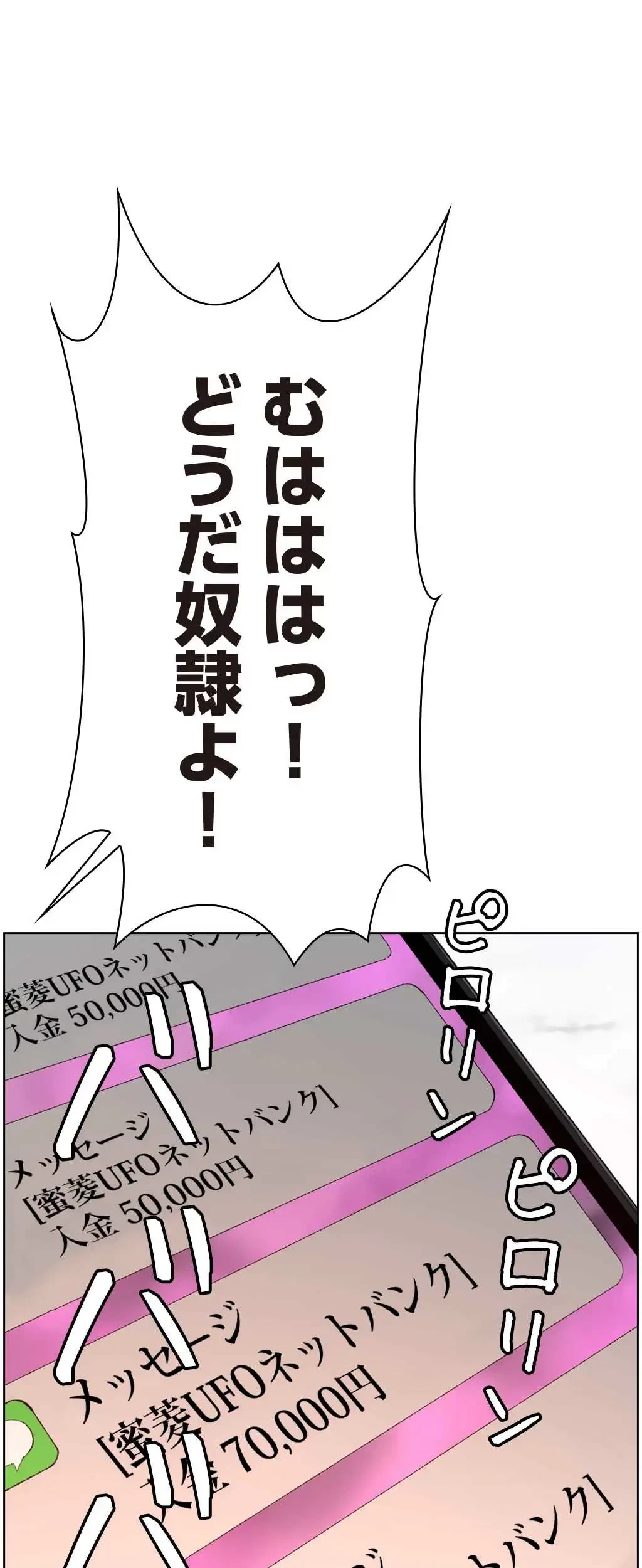 ヤりまくりアプリ 第28話 - 47