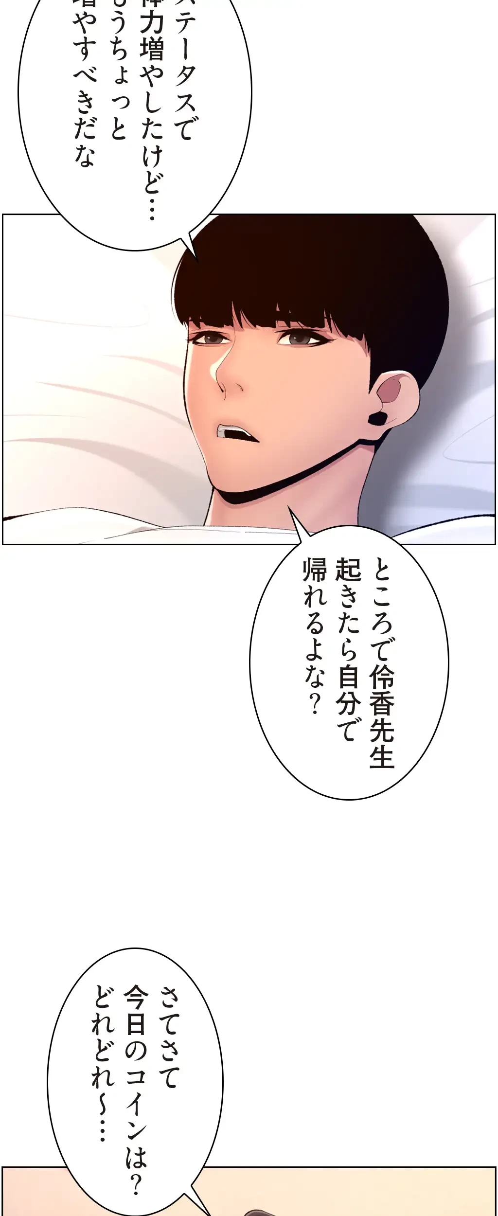 ヤりまくりアプリ 第29話 - 4
