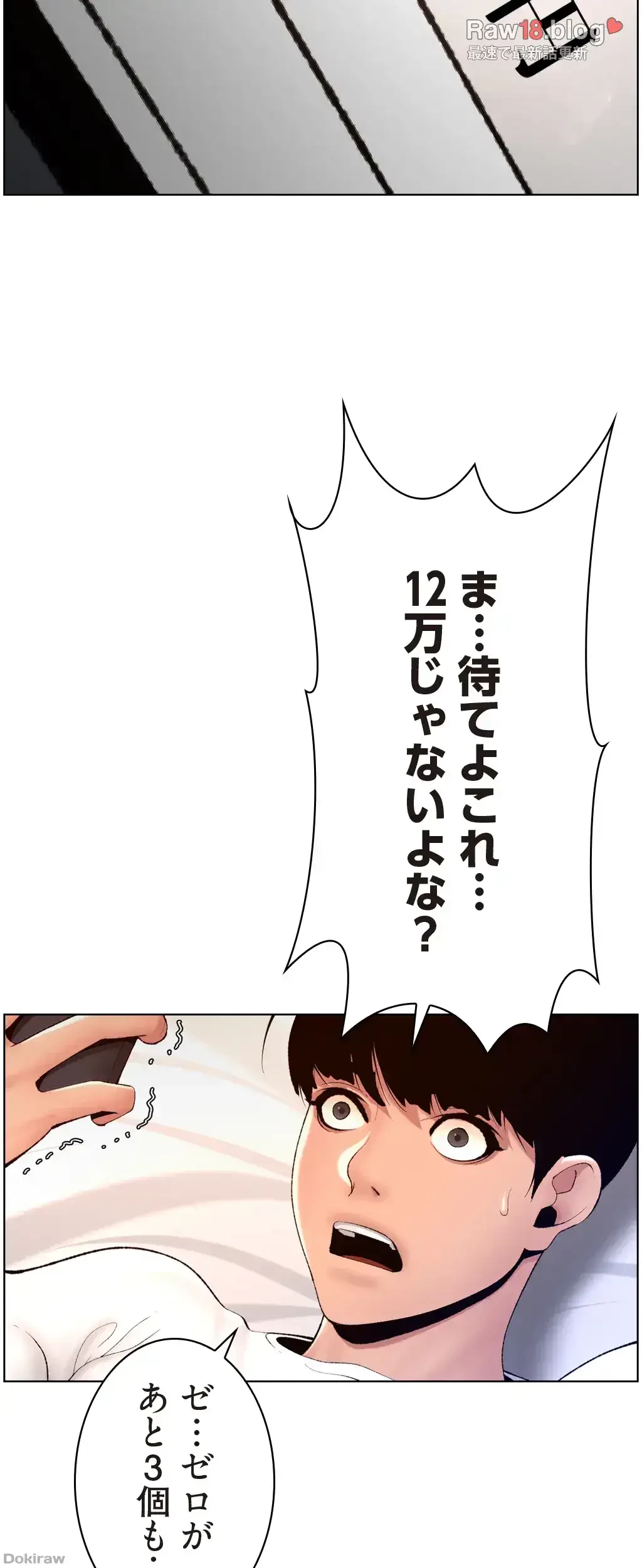 ヤりまくりアプリ 第29話 - 6