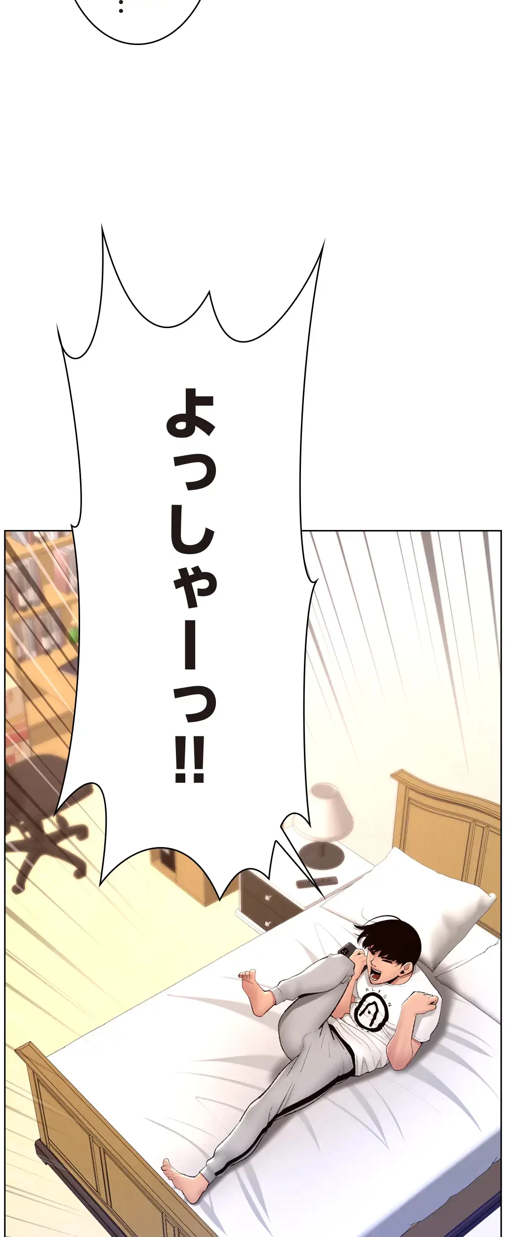 ヤりまくりアプリ 第29話 - 7