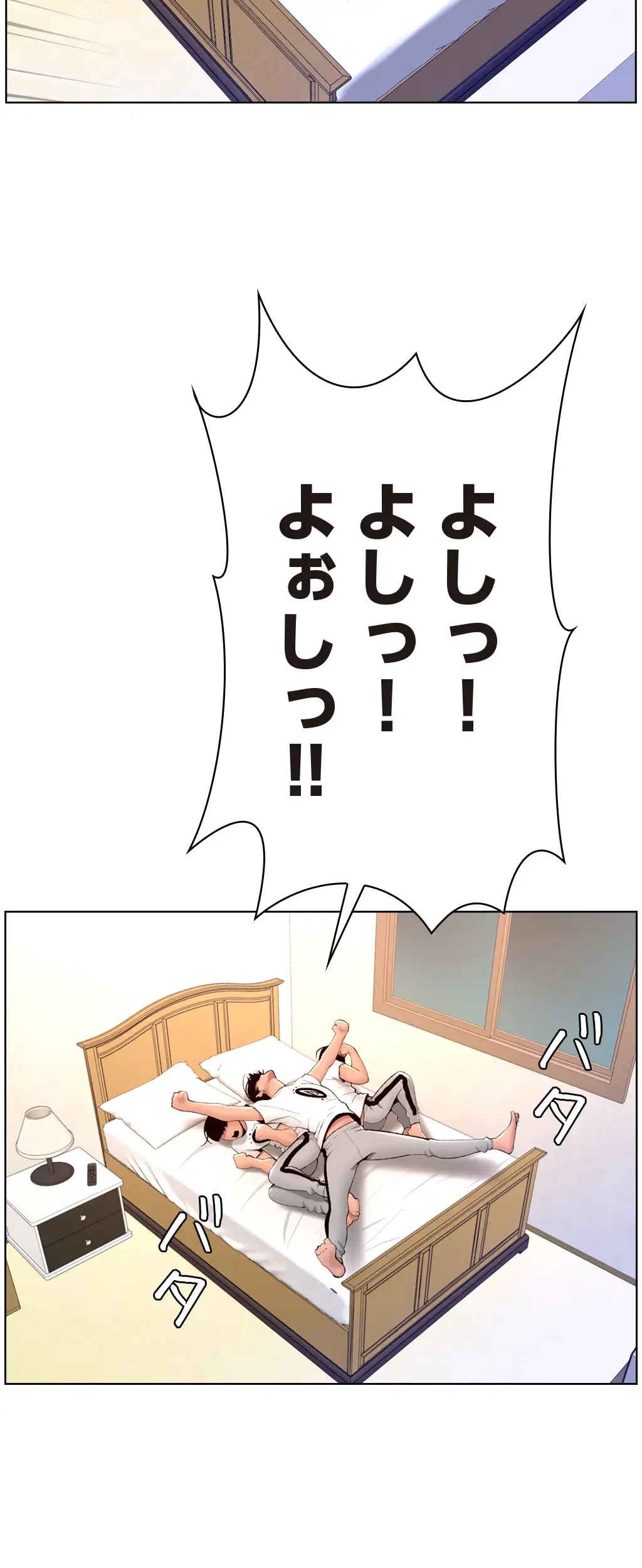 ヤりまくりアプリ 第29話 - 8